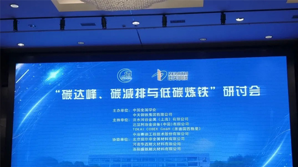 北京瑞爾，努力為低碳冶金助力！